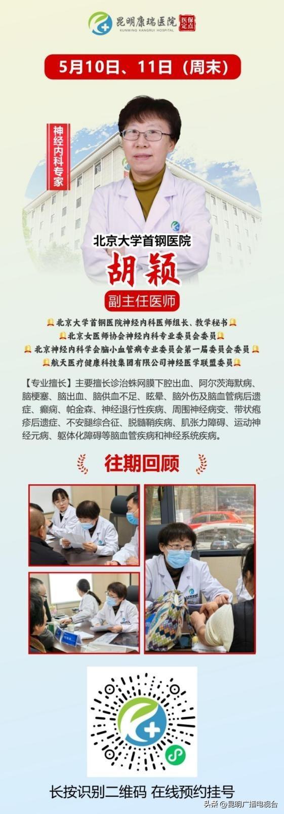 淘配网配资 北京神内专家胡颖主任领衔京沪云名医团来昆进行多学科会诊