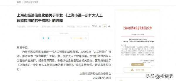 天牛宝 《上海市进一步扩大人工智能应用的若干措施》