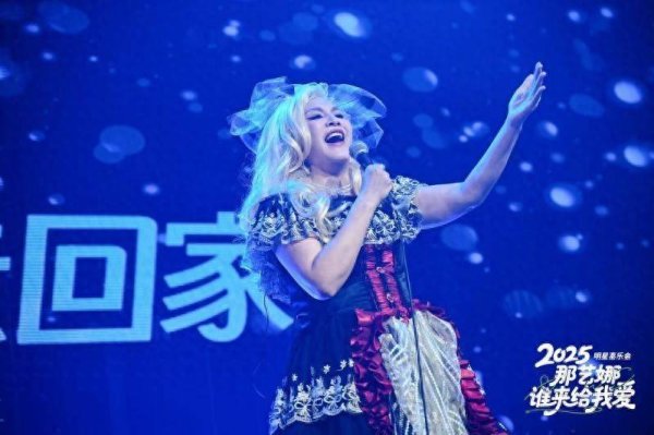 中岩投资 那艺娜“谁来给我爱”佛山站双场爆满