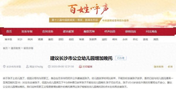 恒盈策略 网友建议“公立幼儿园增加晚托”，长沙市教育局回应