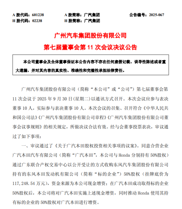智策管家 计划收购东本发动机！广汽本田加速变革
